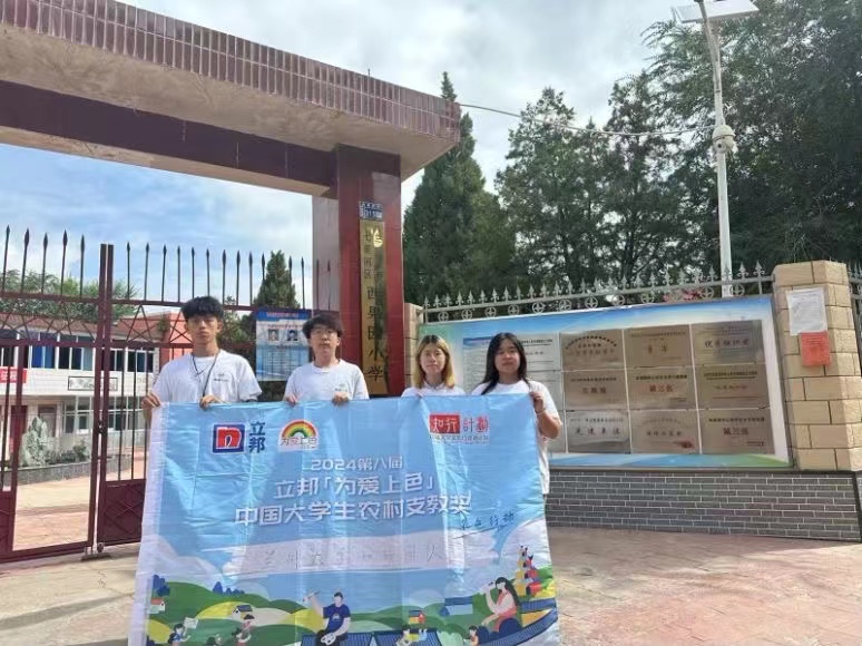 為愛上色，知行團隊播撒教育之光