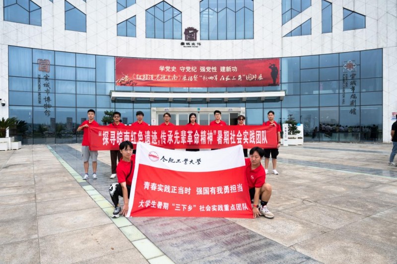 “探尋皖南紅色遺跡，傳承先輩革命精神”實踐團隊赴旌