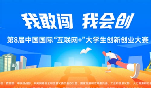 山西機電職業技術學院學子在第八屆山西省“互聯網+”大學生創新創業大賽中榮獲佳績