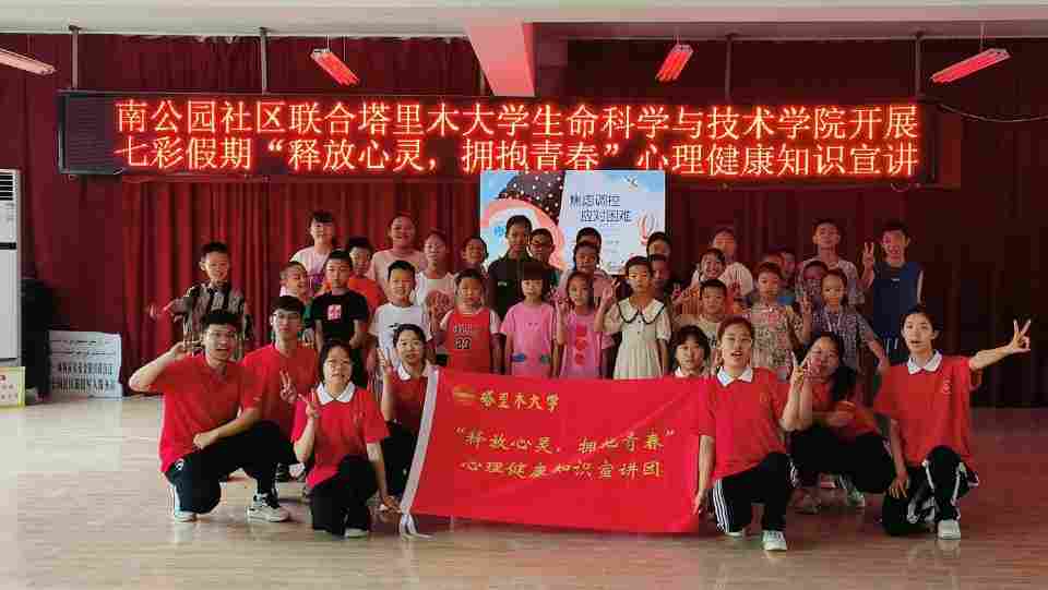“釋放心靈，擁抱青春”心理健康知識宣講團