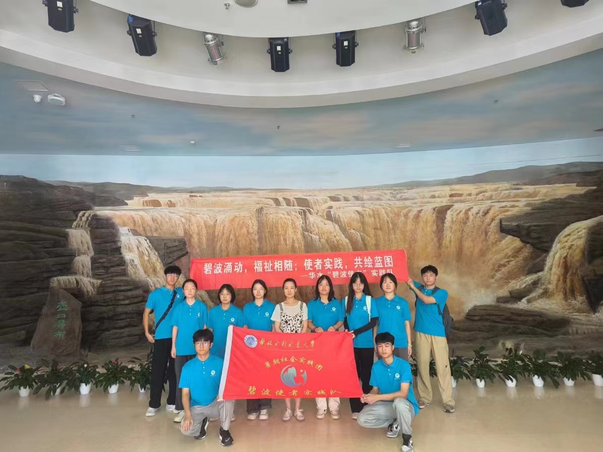 華北水利水電大學“碧波使者”實踐隊